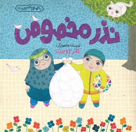 نذر مخصوص