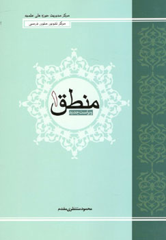 منطق ۱