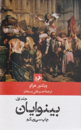 بینوایان