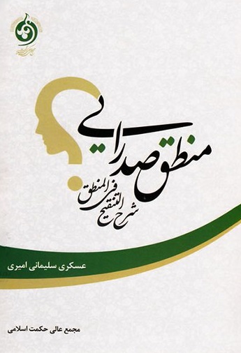 منطق صدرایی، شرح التنقیح فی المنطق