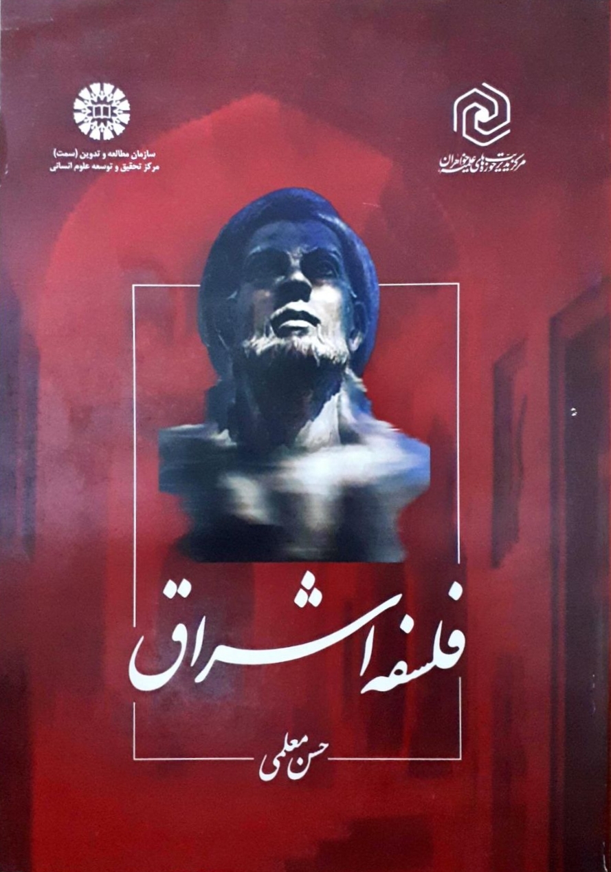 فلسفه اشراق