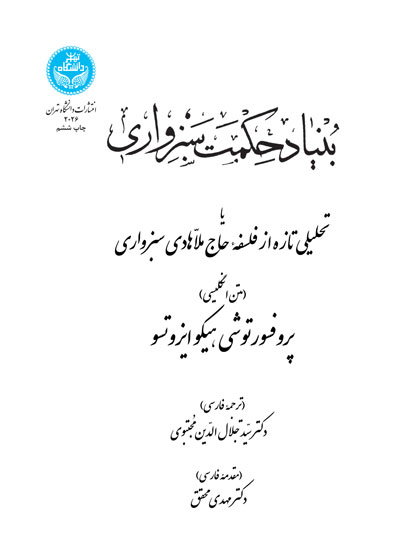 بنیاد حکمت سبزواری