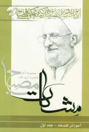 آموزش فلسفه، جلد اول