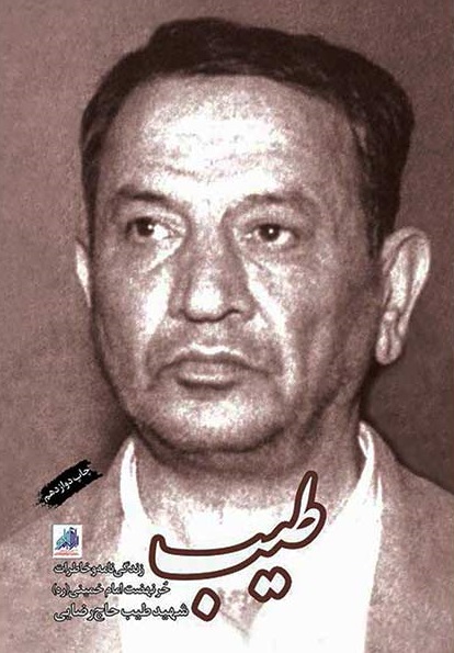طیب