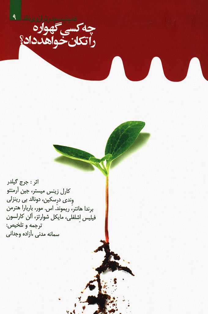 چه کسی گهواره را تکان خواهد داد؟