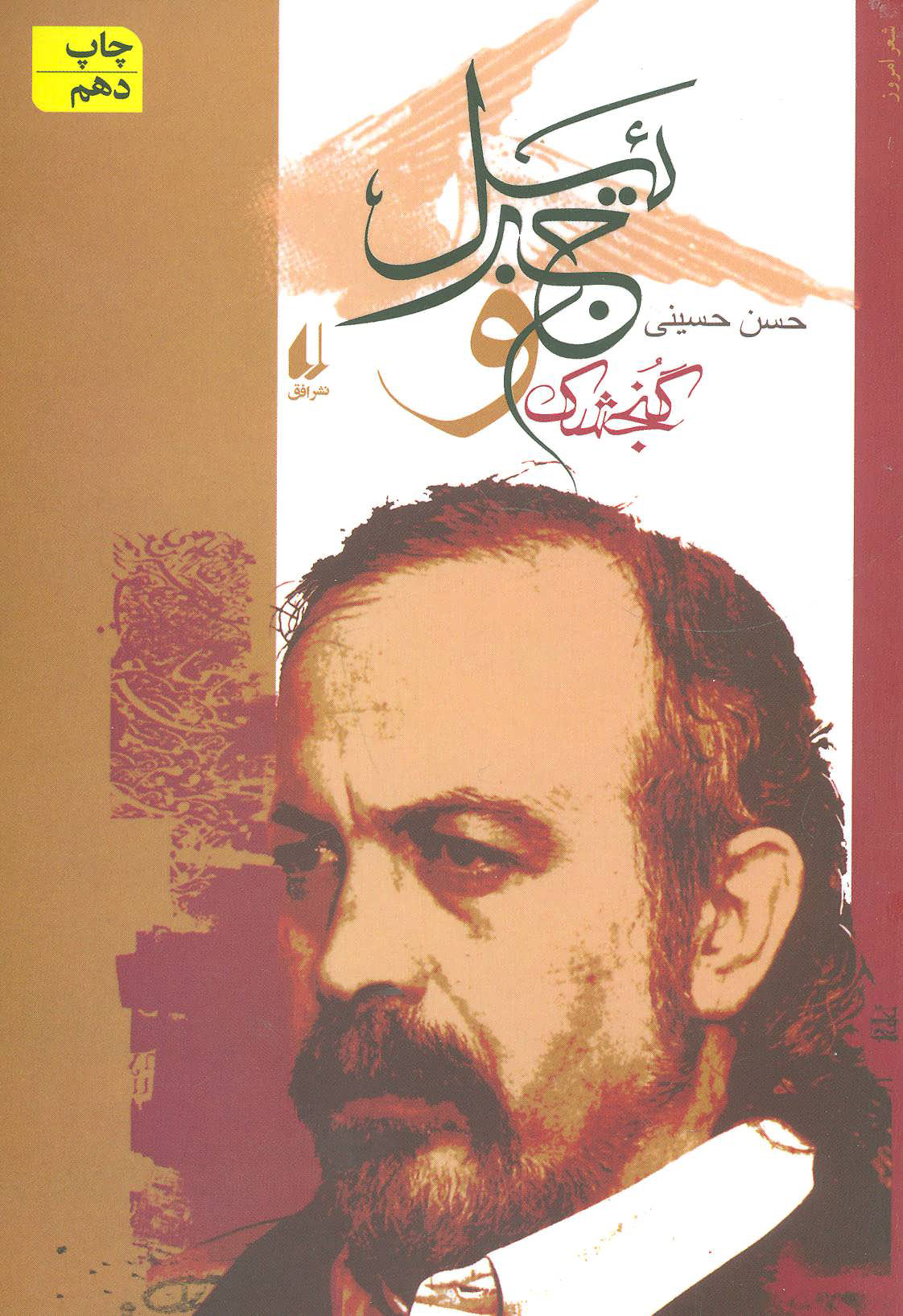 گنجشک و جبرئیل