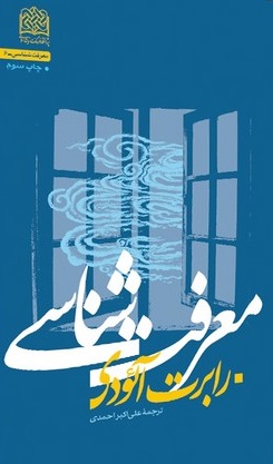 معرفت شناسی