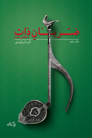 ضربان ذات