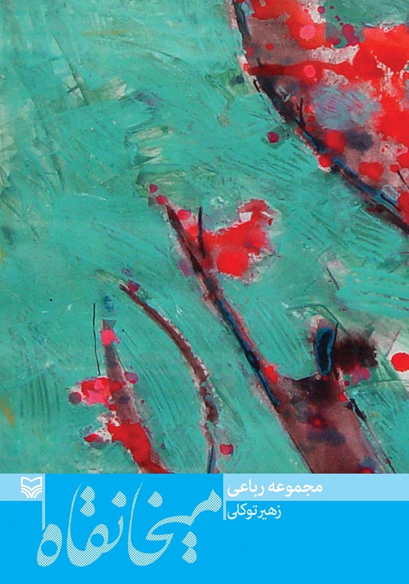 میخانقاه