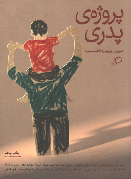 پروژه پدری