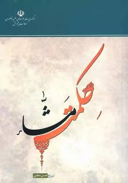 حکمت مشاء