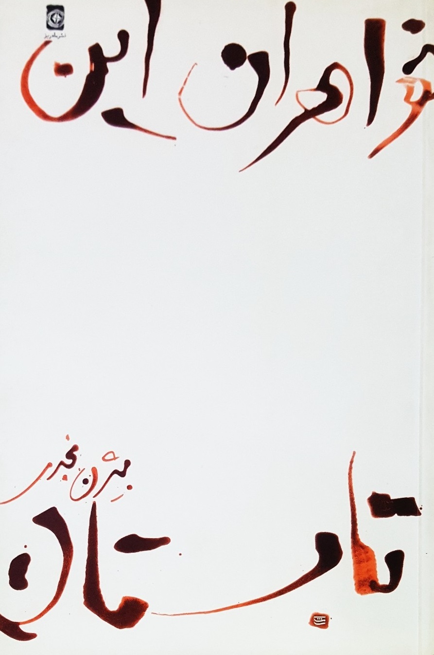 خواهران این تابستان