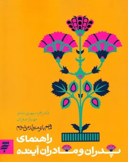 ما هم با تو متولد می شویم