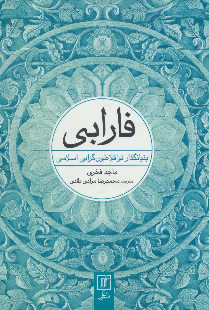 فارابی