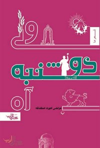 ولی دوشنبه آه