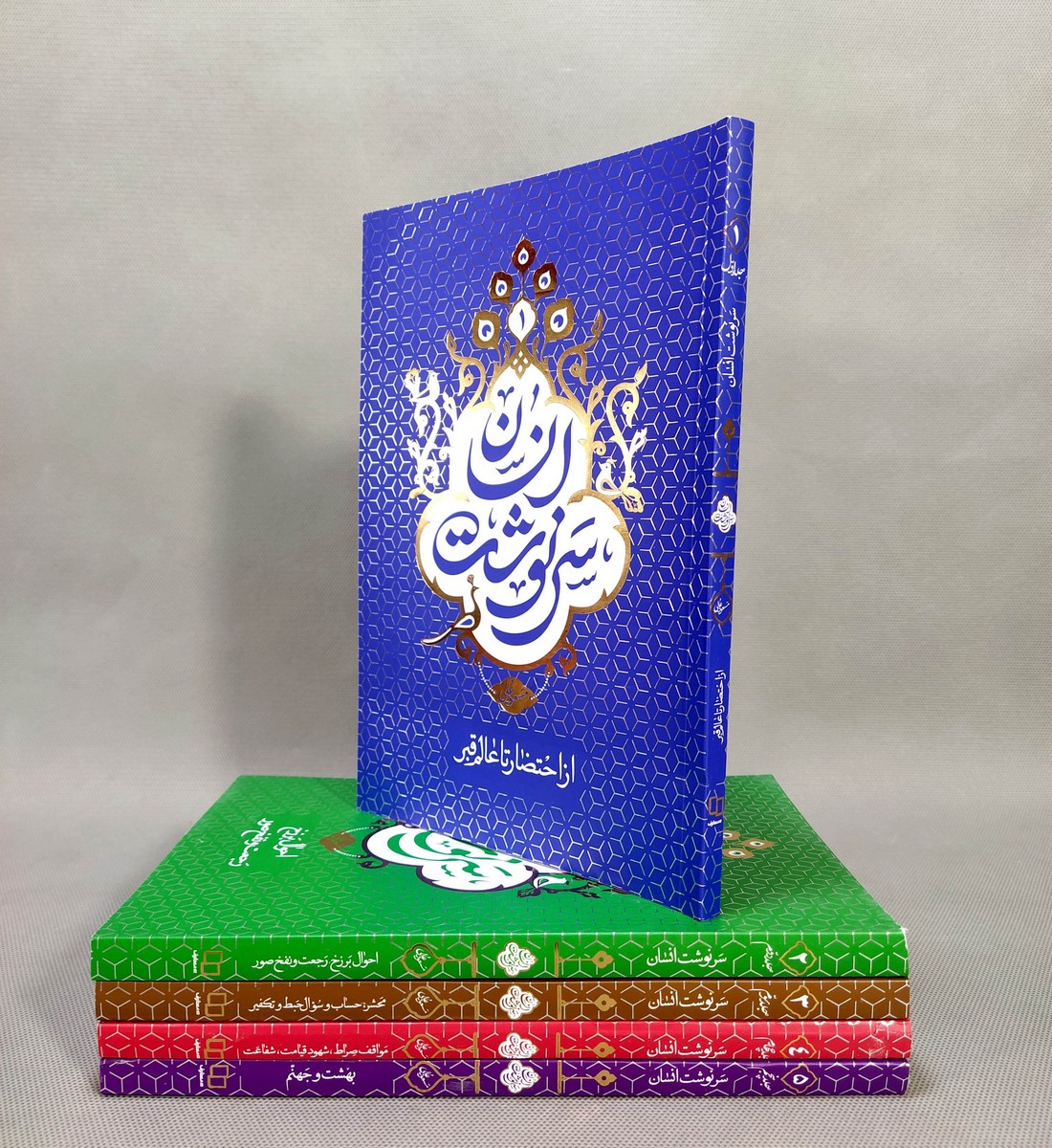 سرنوشت انسان(پنج جلدی)