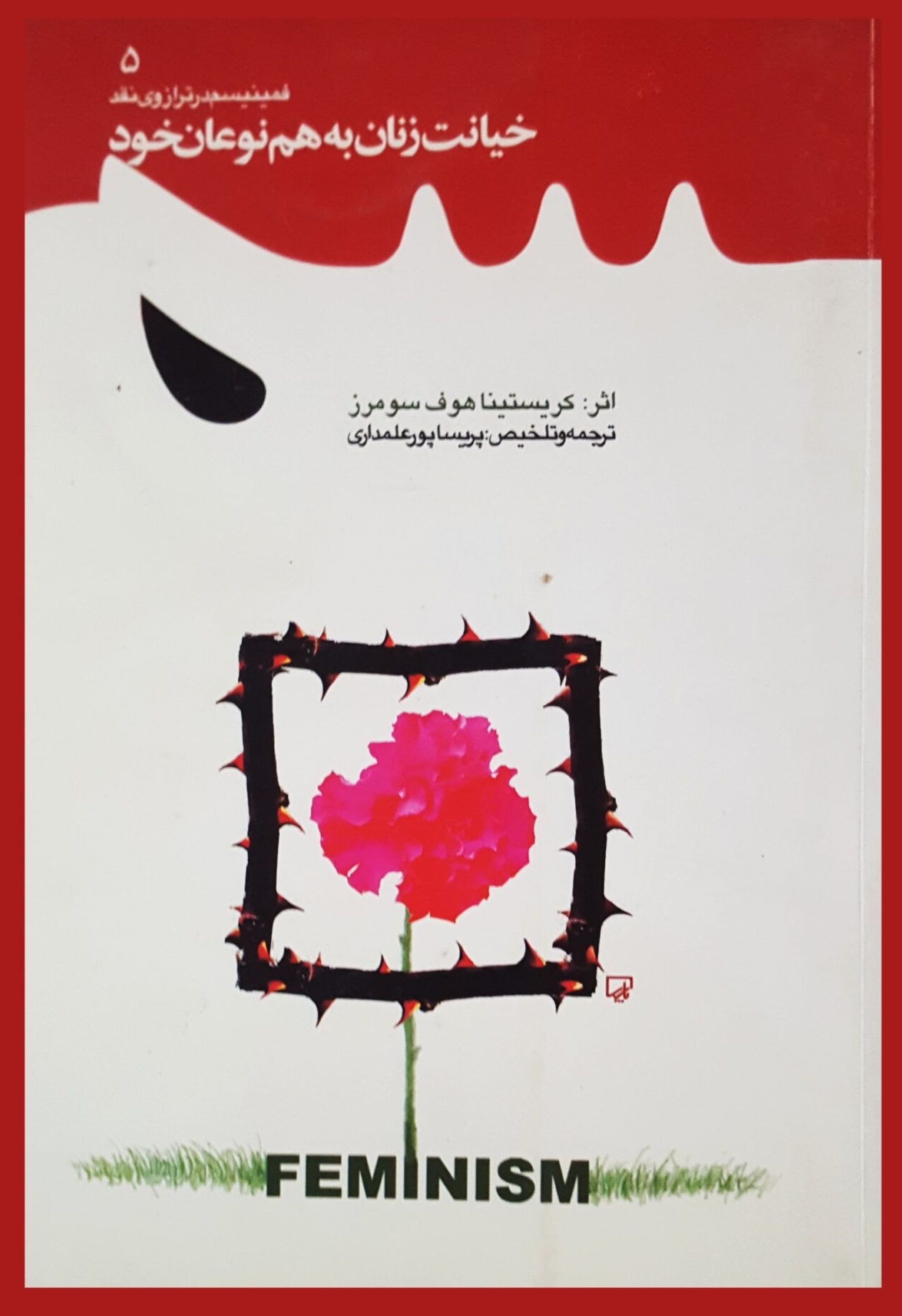 خیانت زنان به همنوعان خود