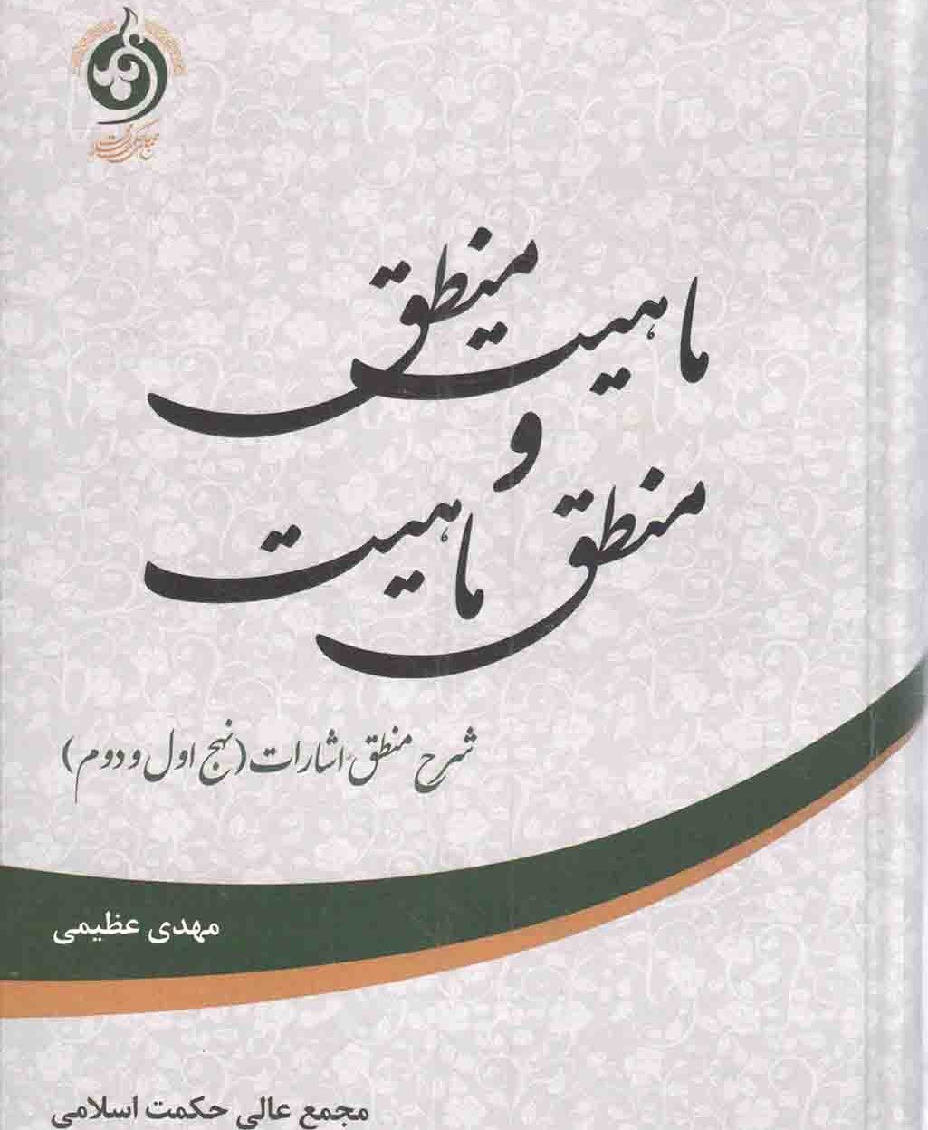 تحلیل منطقی گزاره، شرح منطق اشارات (نهج سوم تا ششم)
