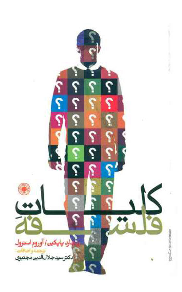 کلیات فلسفه