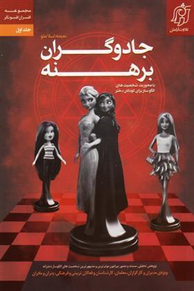 جادوگران برهنه