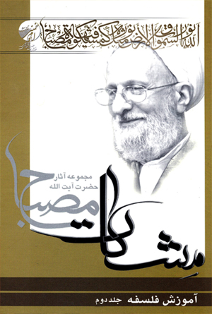 آموزش فلسفه، جلد دوم