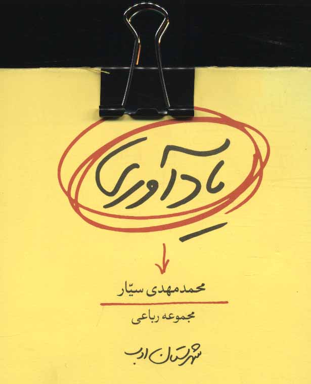 یادآوری
