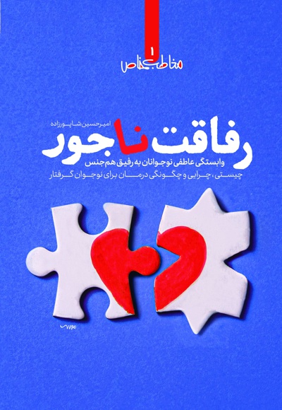 رفاقت ناجور
