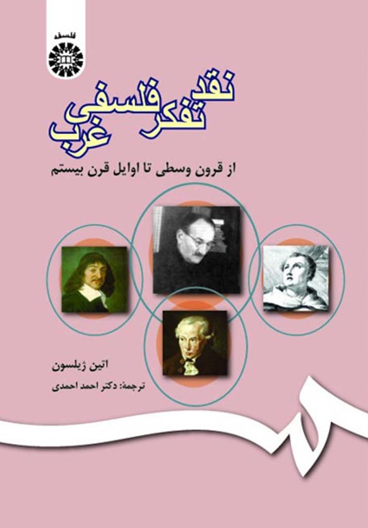 نقد تفکر فلسفی غرب