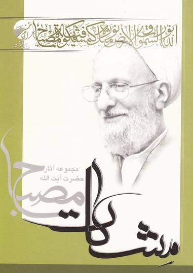 شرح برهان شفا ۱و۲ (مشکات)