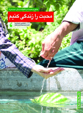 عاشقانه های در گوشی