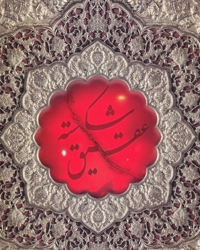 عقیق شکسته