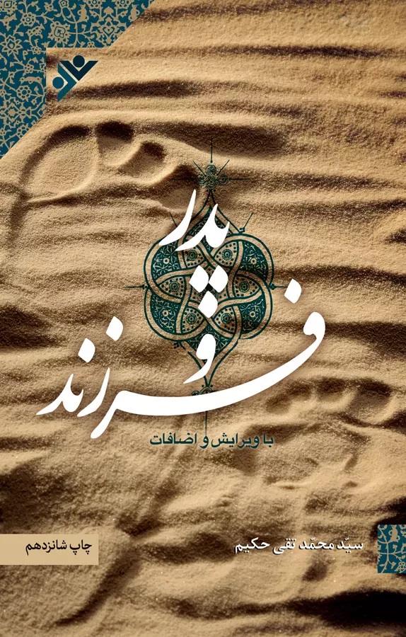پدر و فرزند