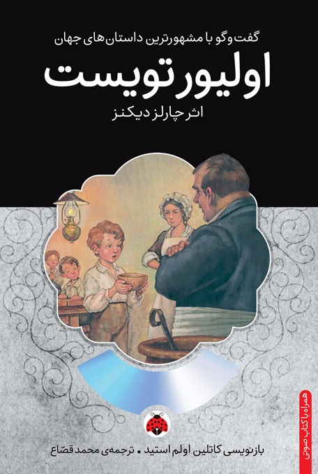 الیور تویست