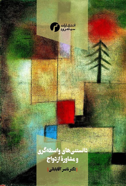 دانستنی های واسطه گری و مشاوره  ازدواج