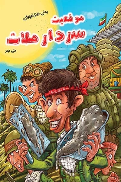 موقعیت سردار ملات