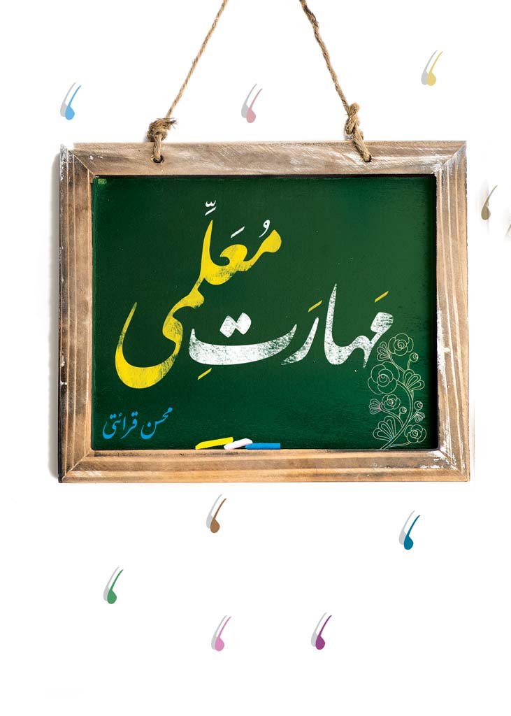 مهارت معلمی
