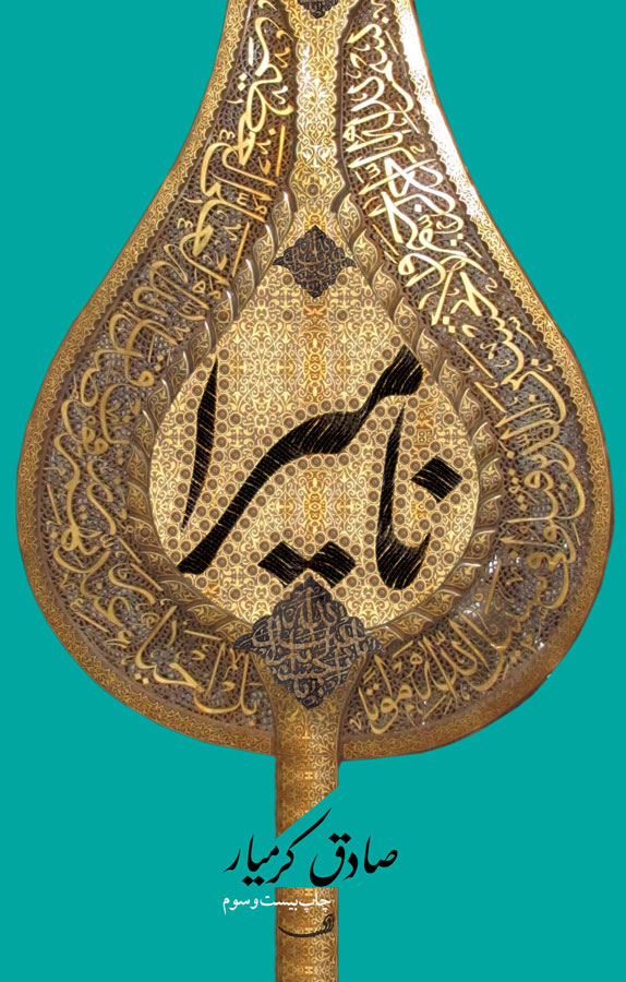 نامیرا