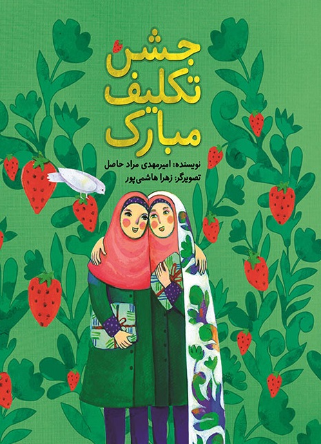 جشن تکلیف مبارک