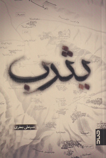 یثرب