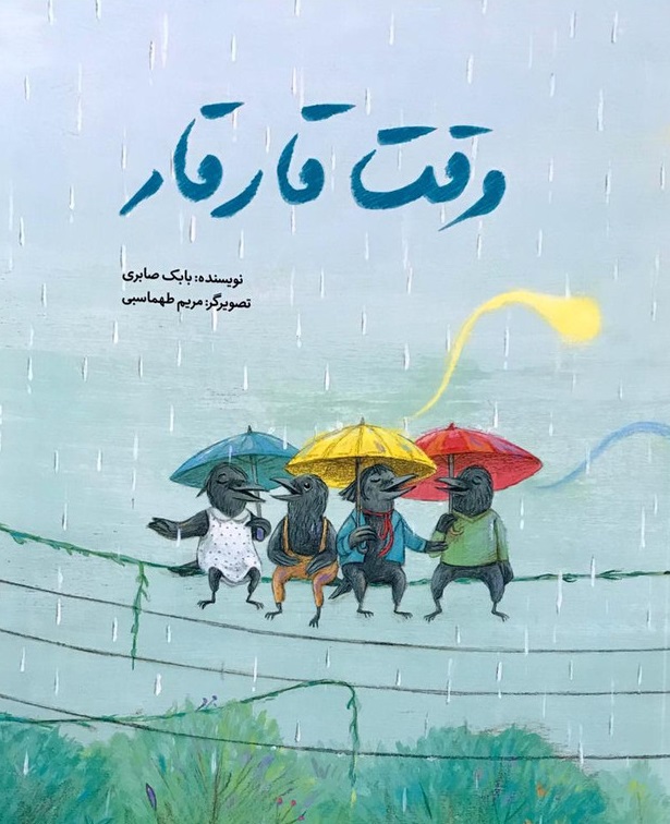 وقت قارقار