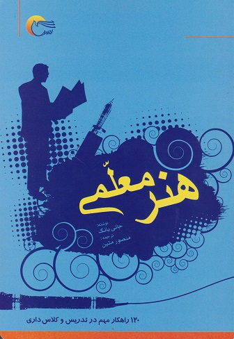 هنر معلمی
