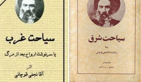 سیاحت غرب - سیاحت شرق