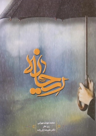 ریحانه