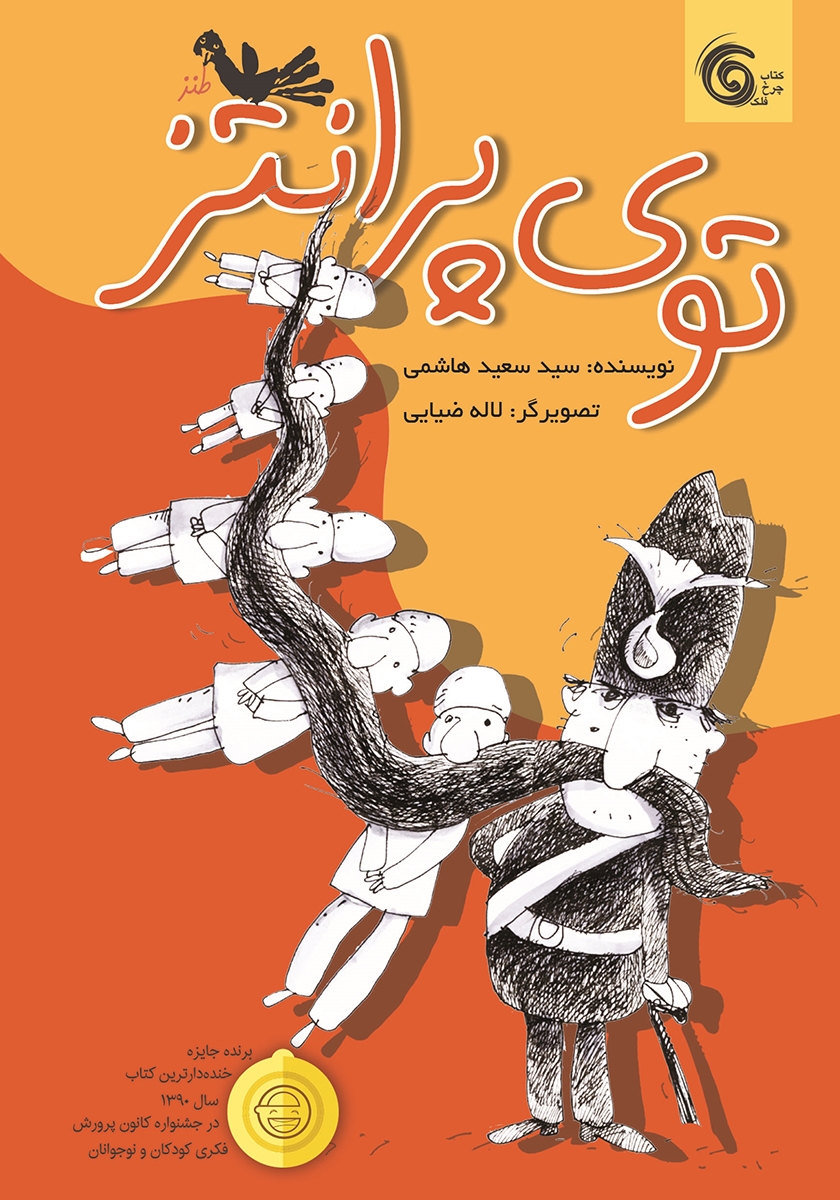 توی پرانتز