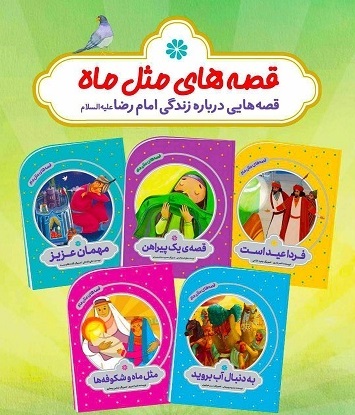 مجموعه هشت جلدی مثل ماه