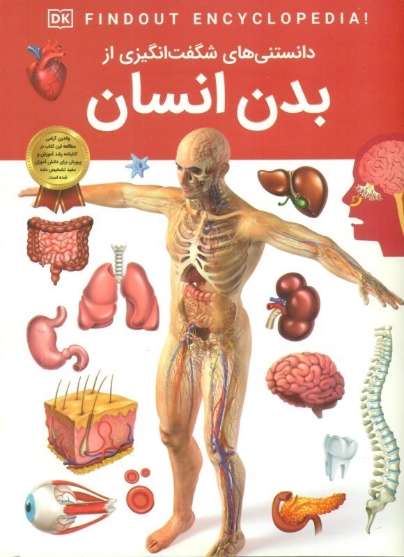 دانستنی های شگفت انگیزی  ۲۴ جلدی