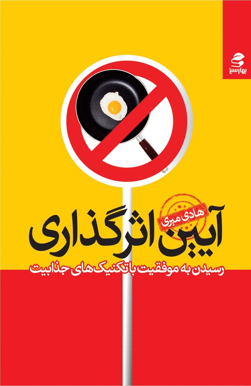 آیین اثرگذاری