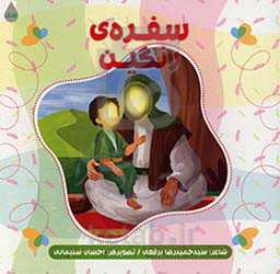 سفره رنگین