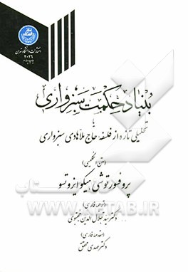 بنیاد حکمت سبزواری